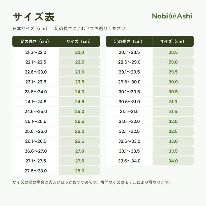 サイズ表（日本サイズ・cm）
