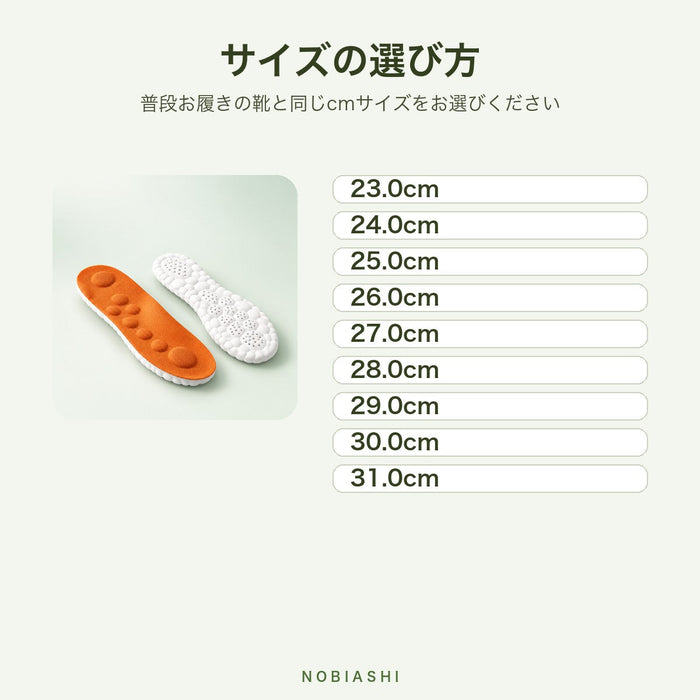 NOBIASHI マッサージインソール