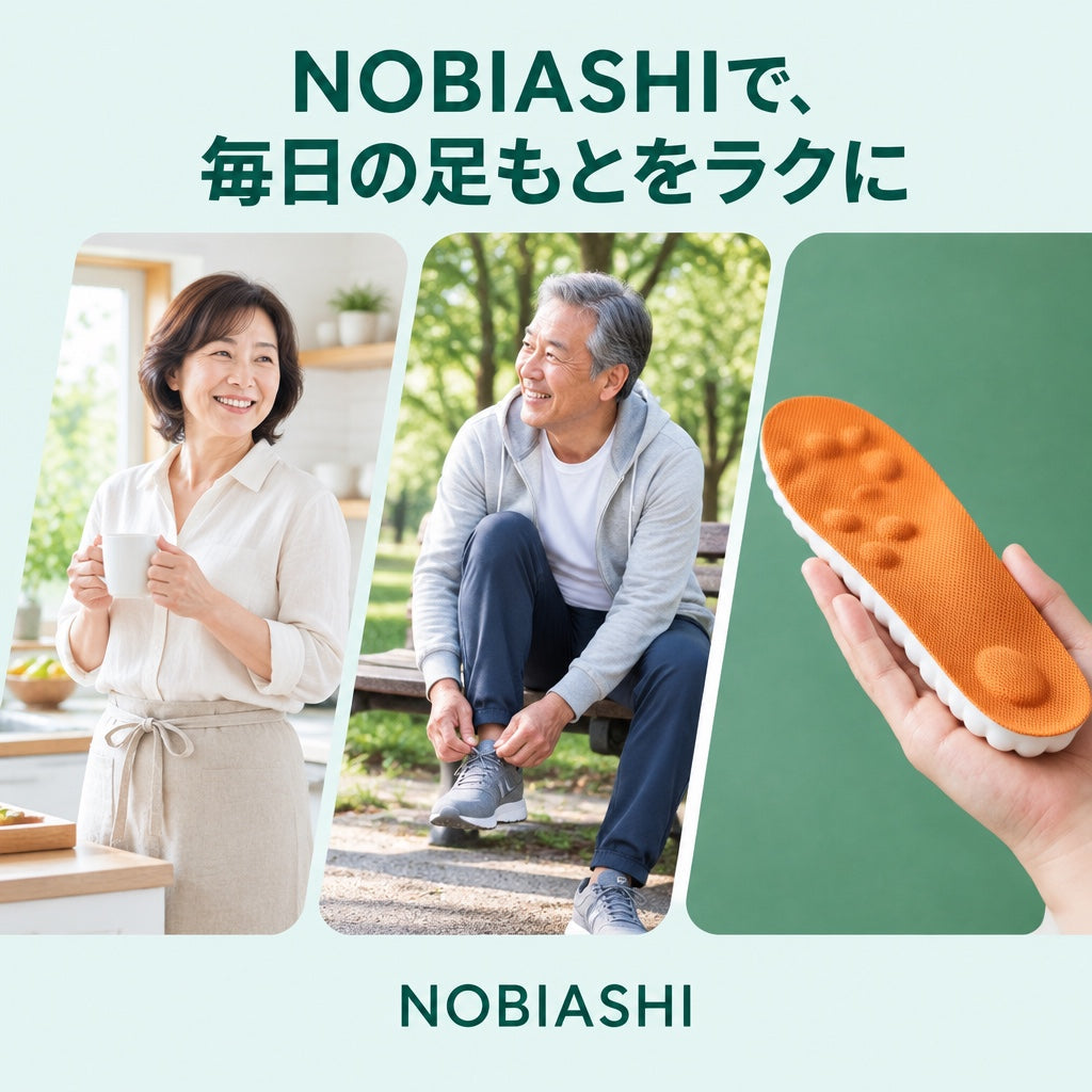 NOBIASHI マッサージインソール