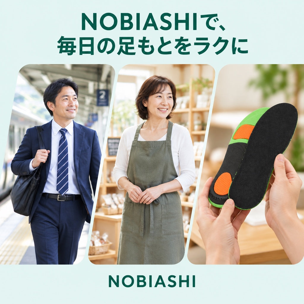 NOBIASHI プレミアムインソール
