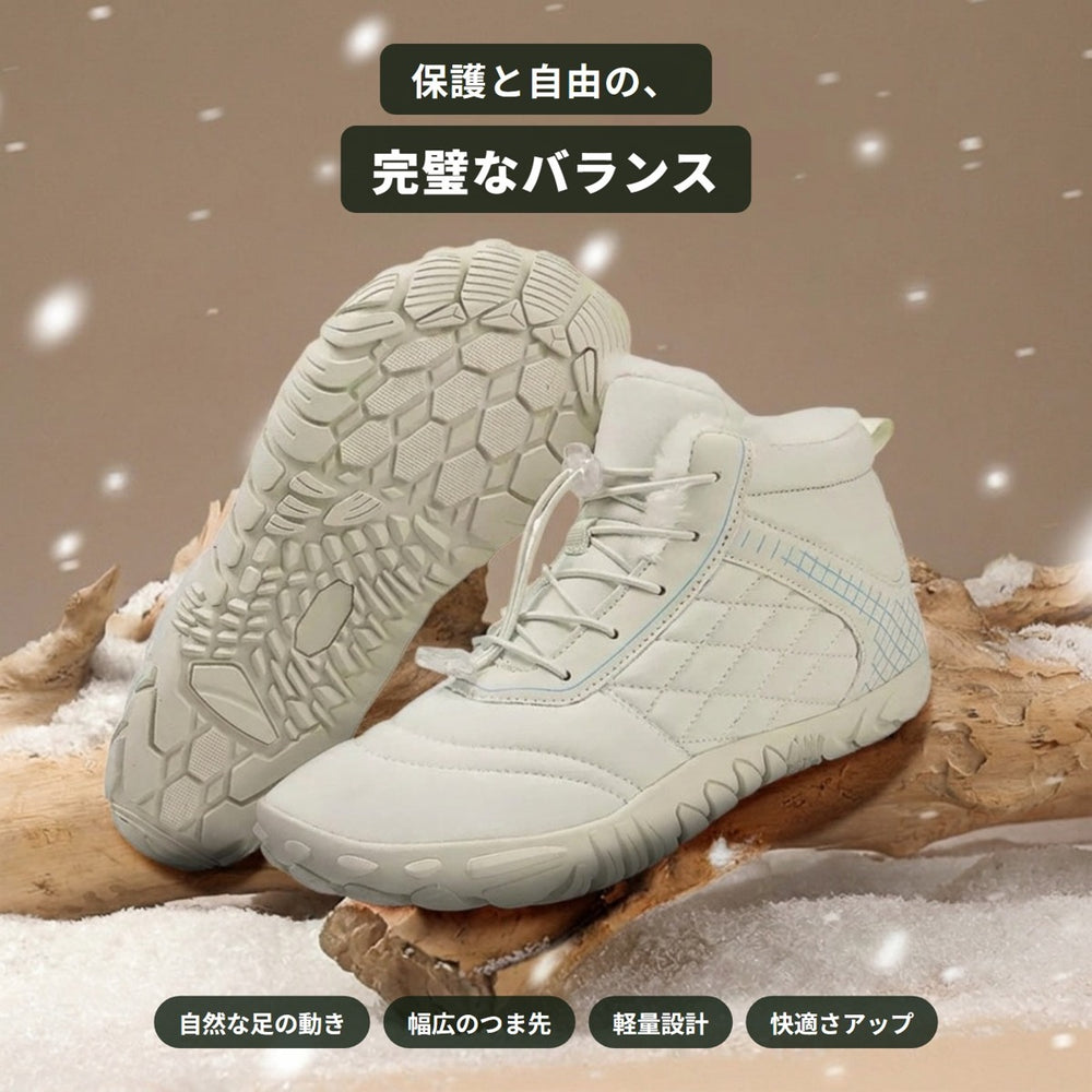窮屈な冬靴にさよなら、痛みのないまっすぐな足にこんにちは！