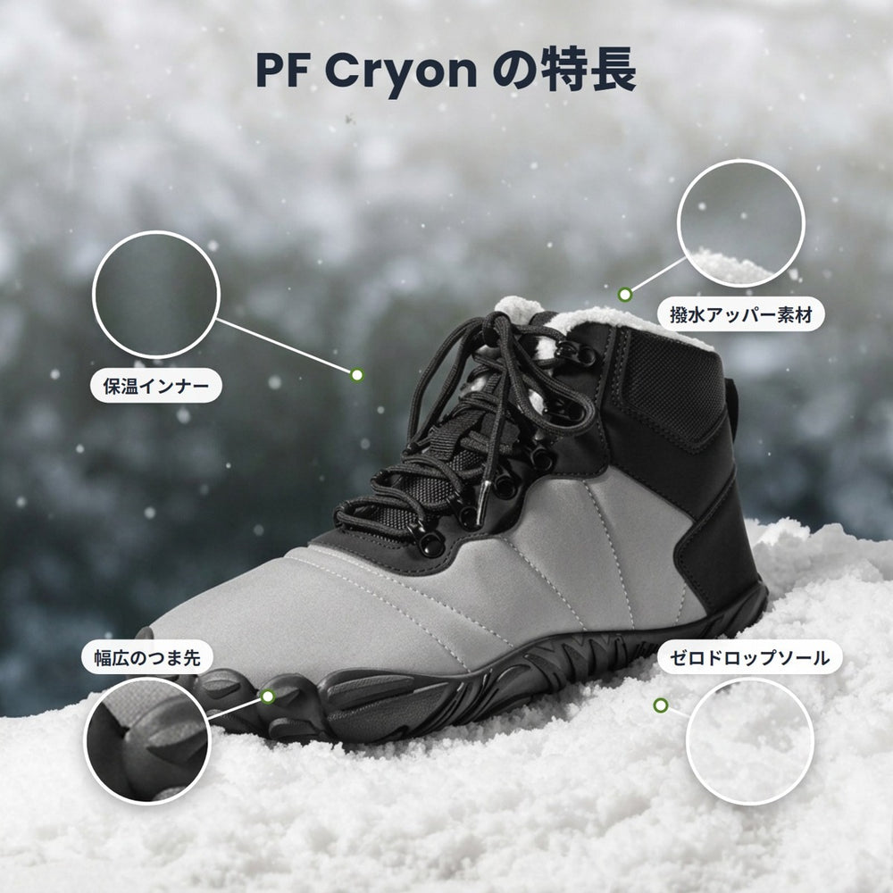PF Cryon を選ぶ理由：